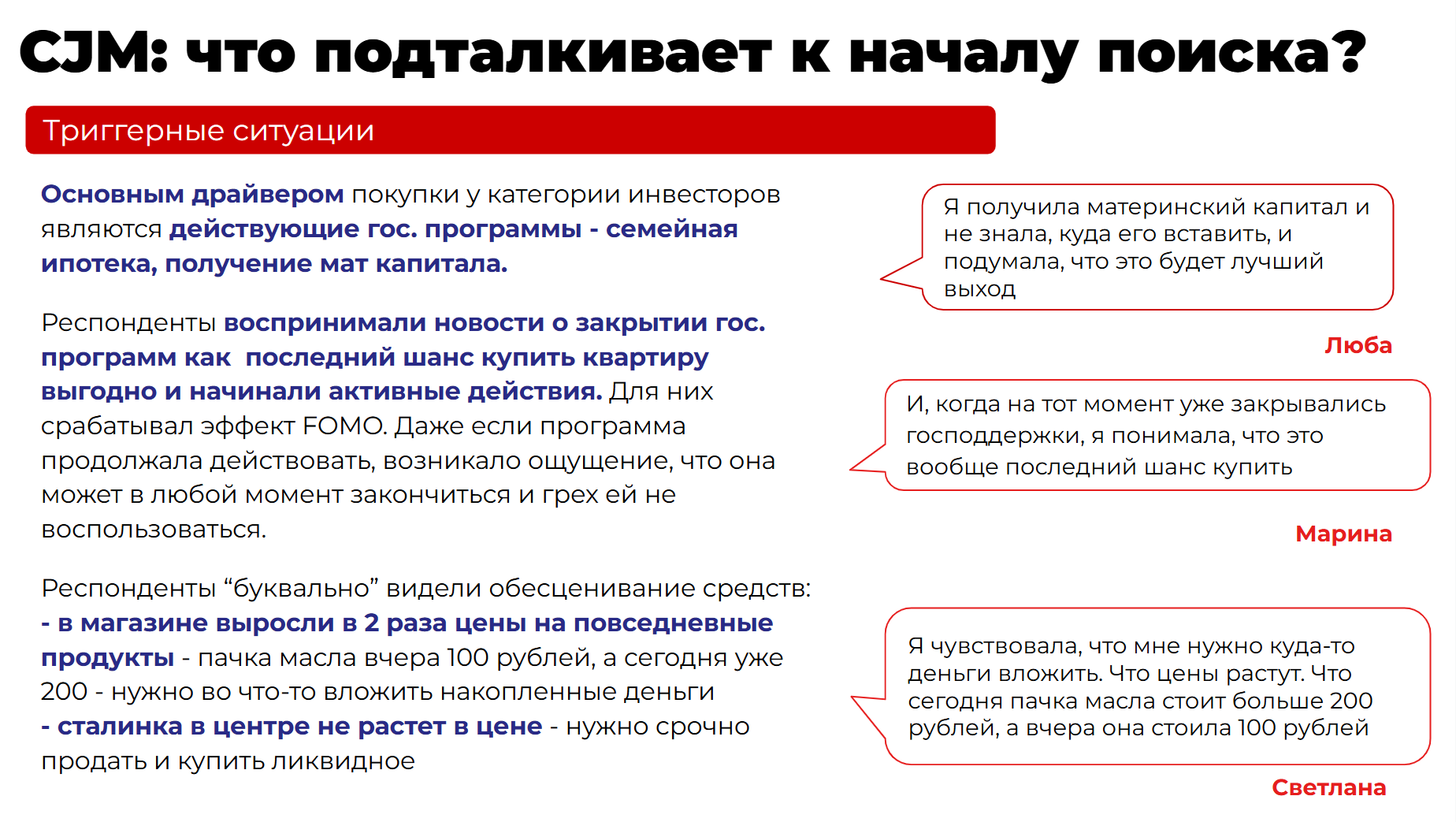 Слайд CJM: цитаты респондентов