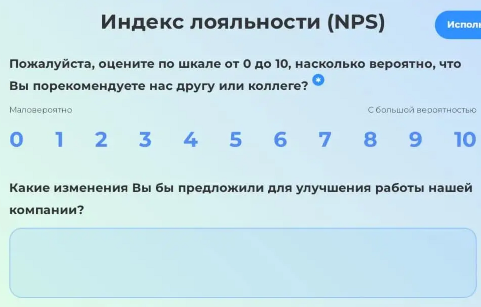 Вопрос онлайн-анкеты количественного опроса